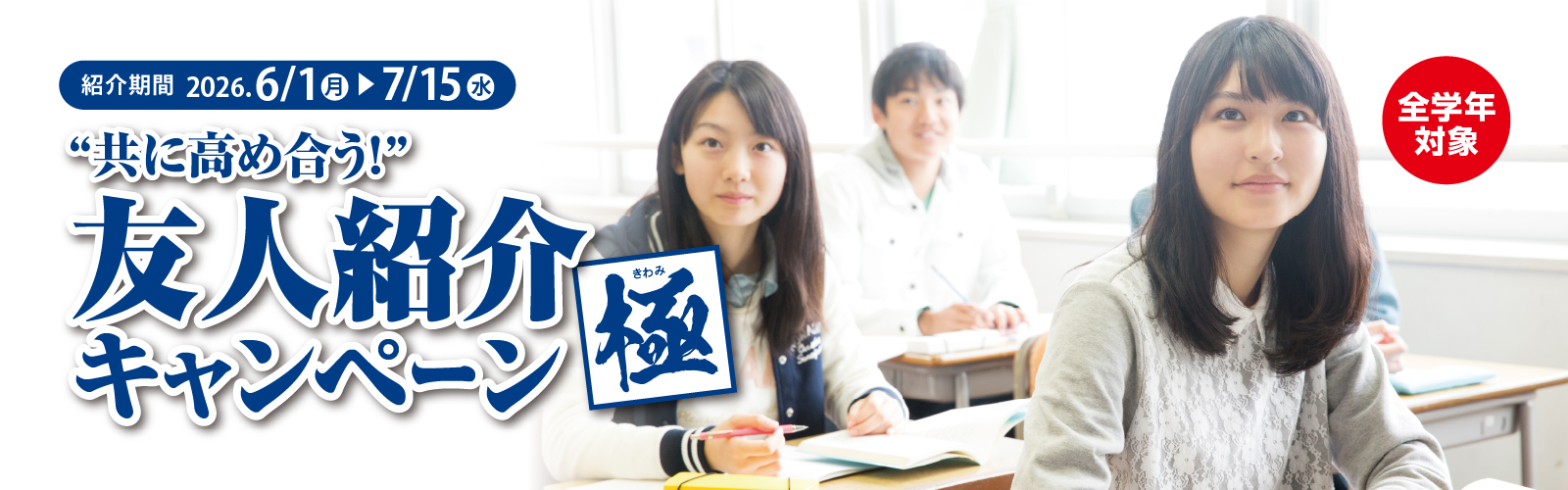 友人紹介キャンペーン極