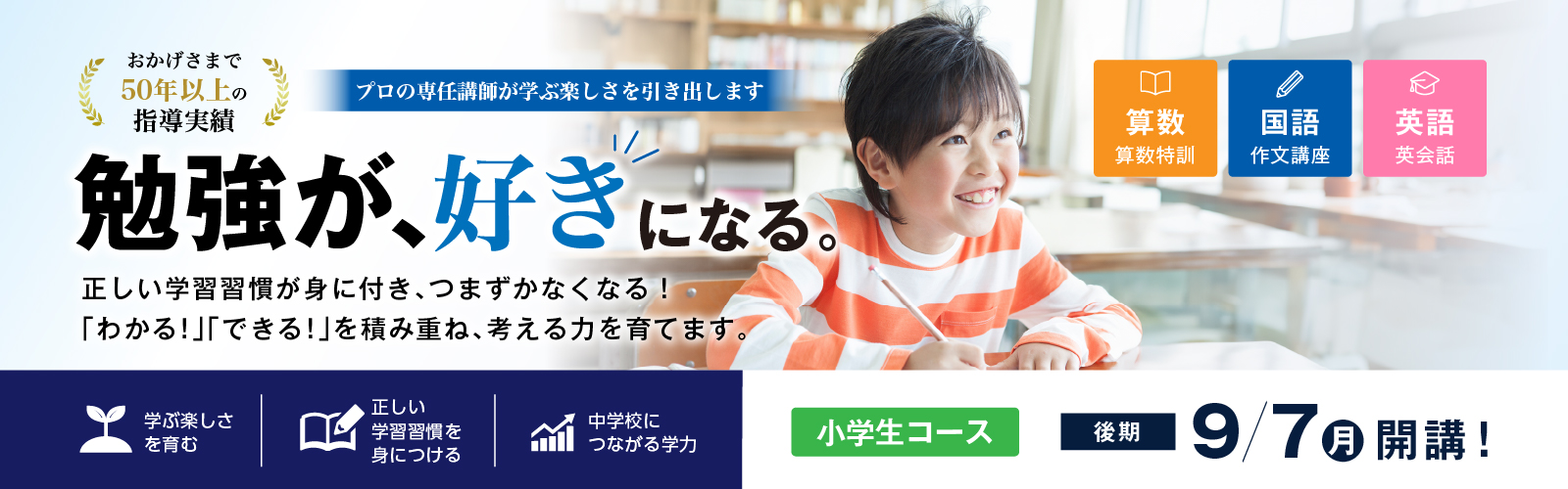 小学生コース