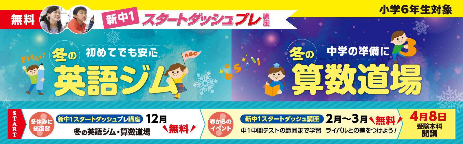 小学生「冬の」お試し体験会[小4〜小6対象]