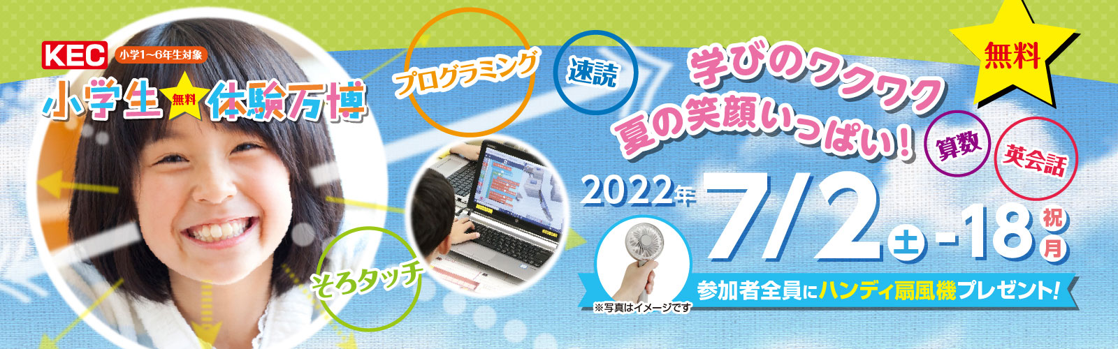 小学生体験万博