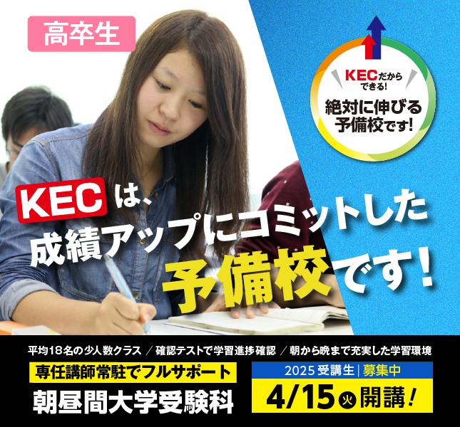 成績アップにコミットした予備校です！