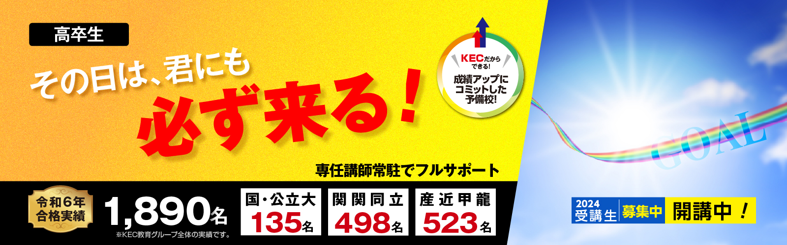 その日は、君にも必ず来る!