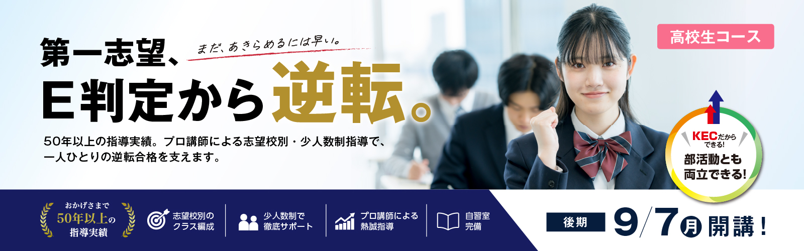 受験本科