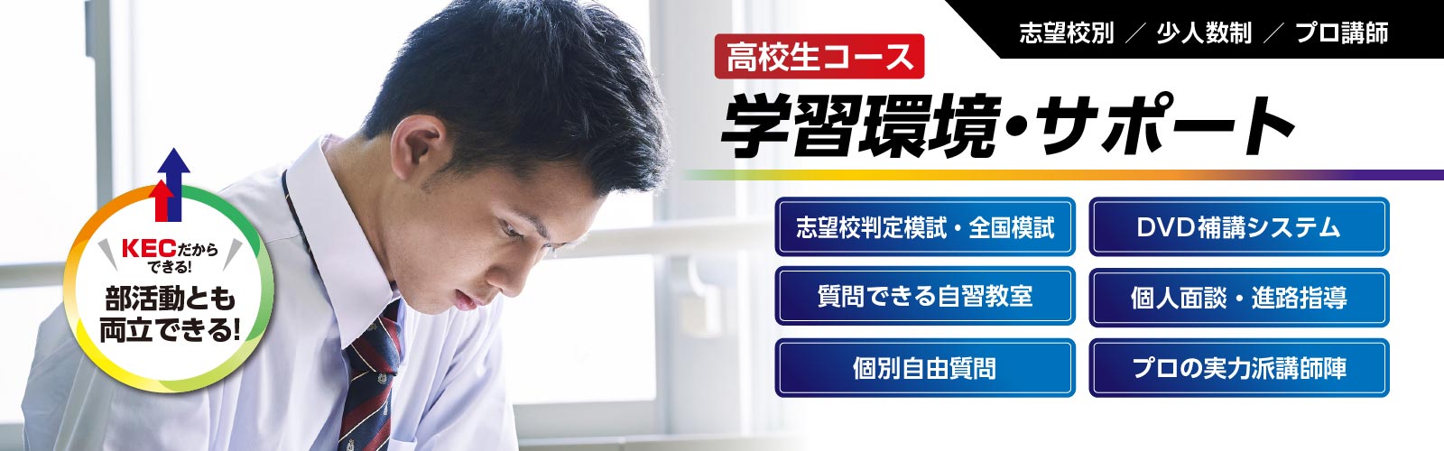 高校生　学習環境・サポート