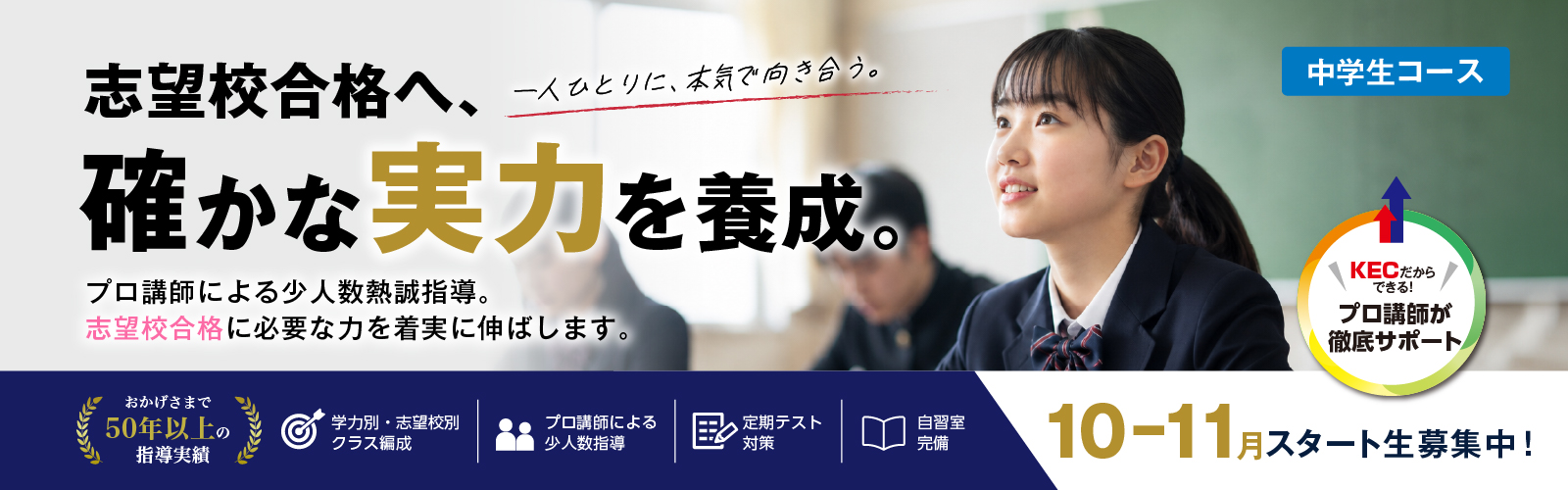 中学生コース