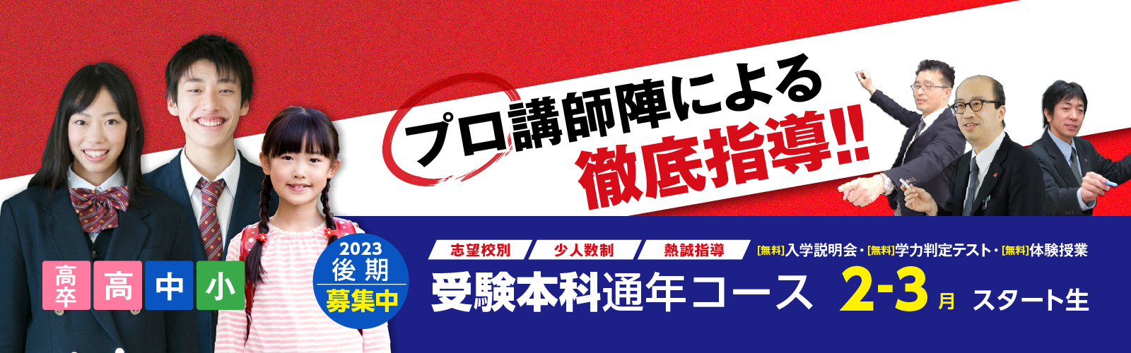 受験本科