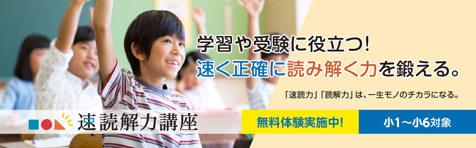 「自分で考える力」を育てる学習教室 学研教室