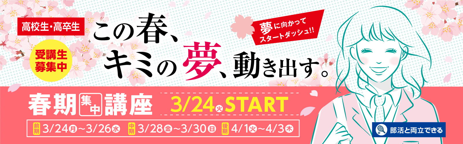 春期集中講座