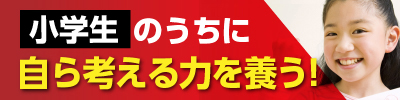 KECの特徴--自ら考える力に繋げるカリキュラム