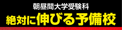 KECは絶対に伸びる予備校です！