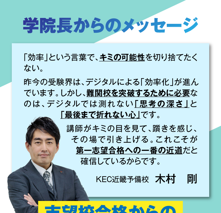 学院長からのメッセージ