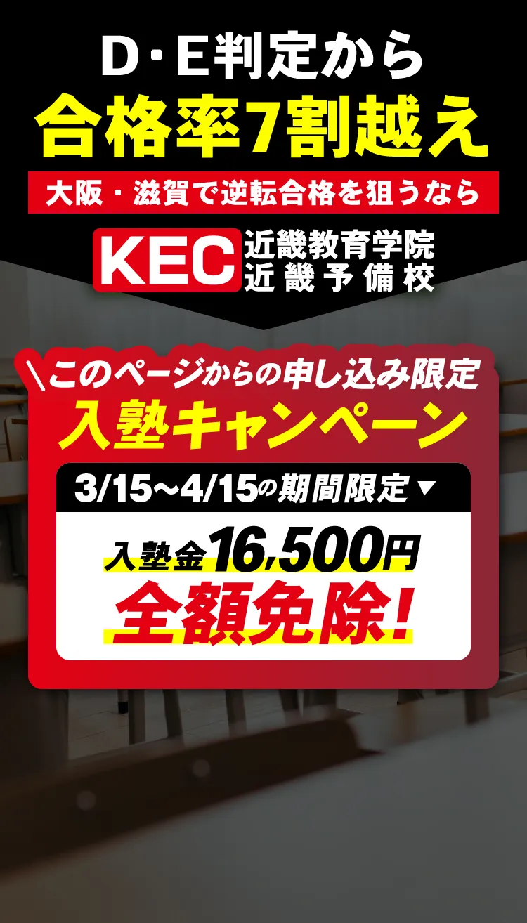 D・E判定から合格率7割越え