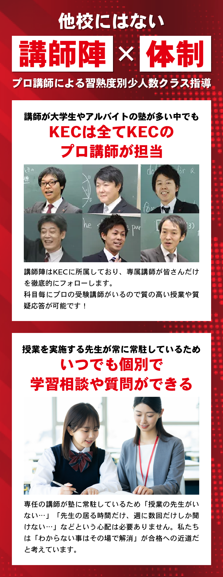 他校にはない講師陣×体制