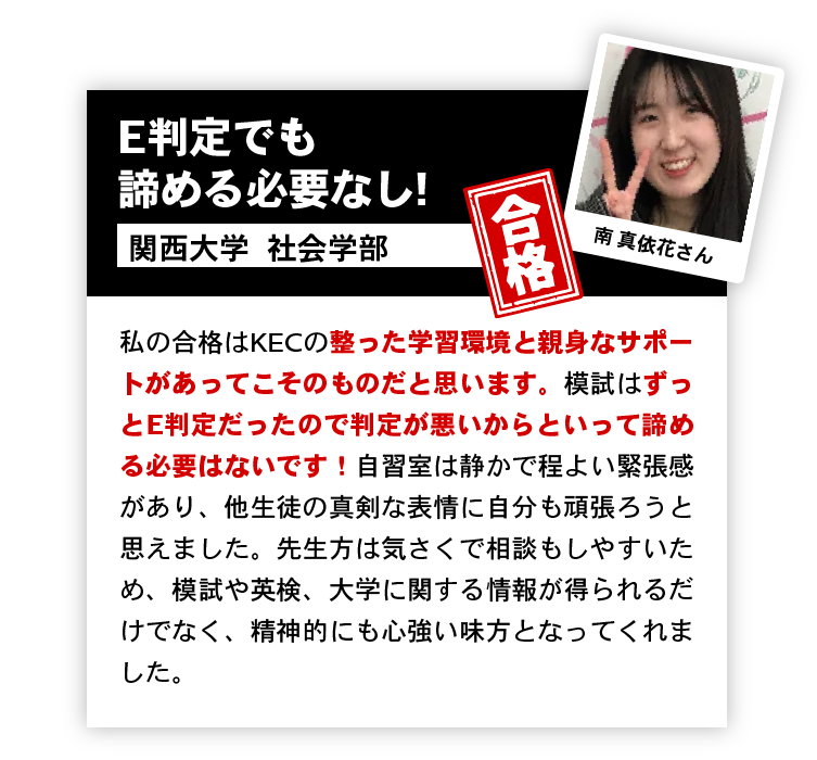 E判定でも諦める必要なし！