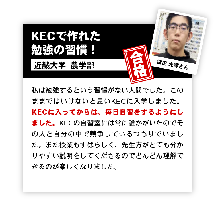 KECで作れた勉強の習慣！