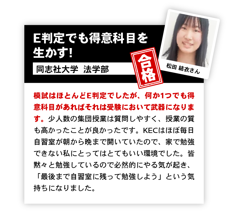 E判定でも得意科目を生かす！