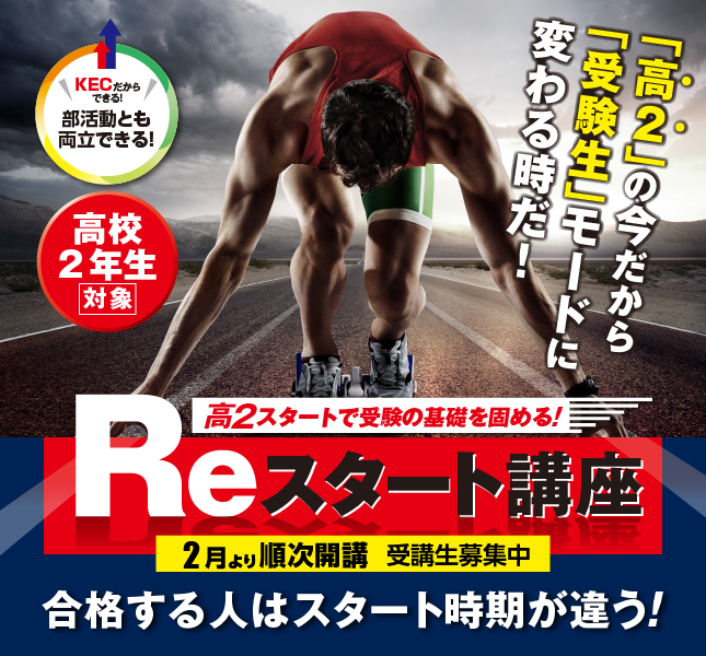 Reスタート講座2022-2023