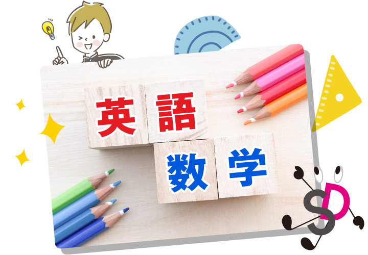 英語と数学の教材のイラスト