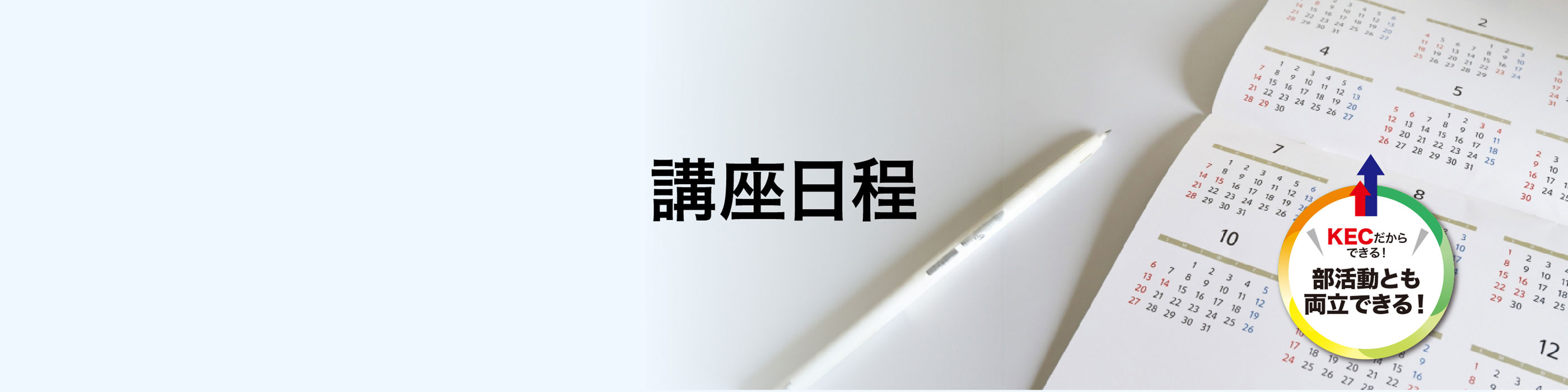 講座日程