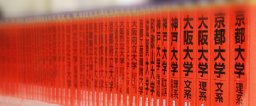 志望校別コースで自分に合った対策