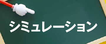 実力テスト対策で本番に備えられる！