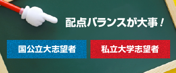 配点バランスを考慮した受講科目の選択を